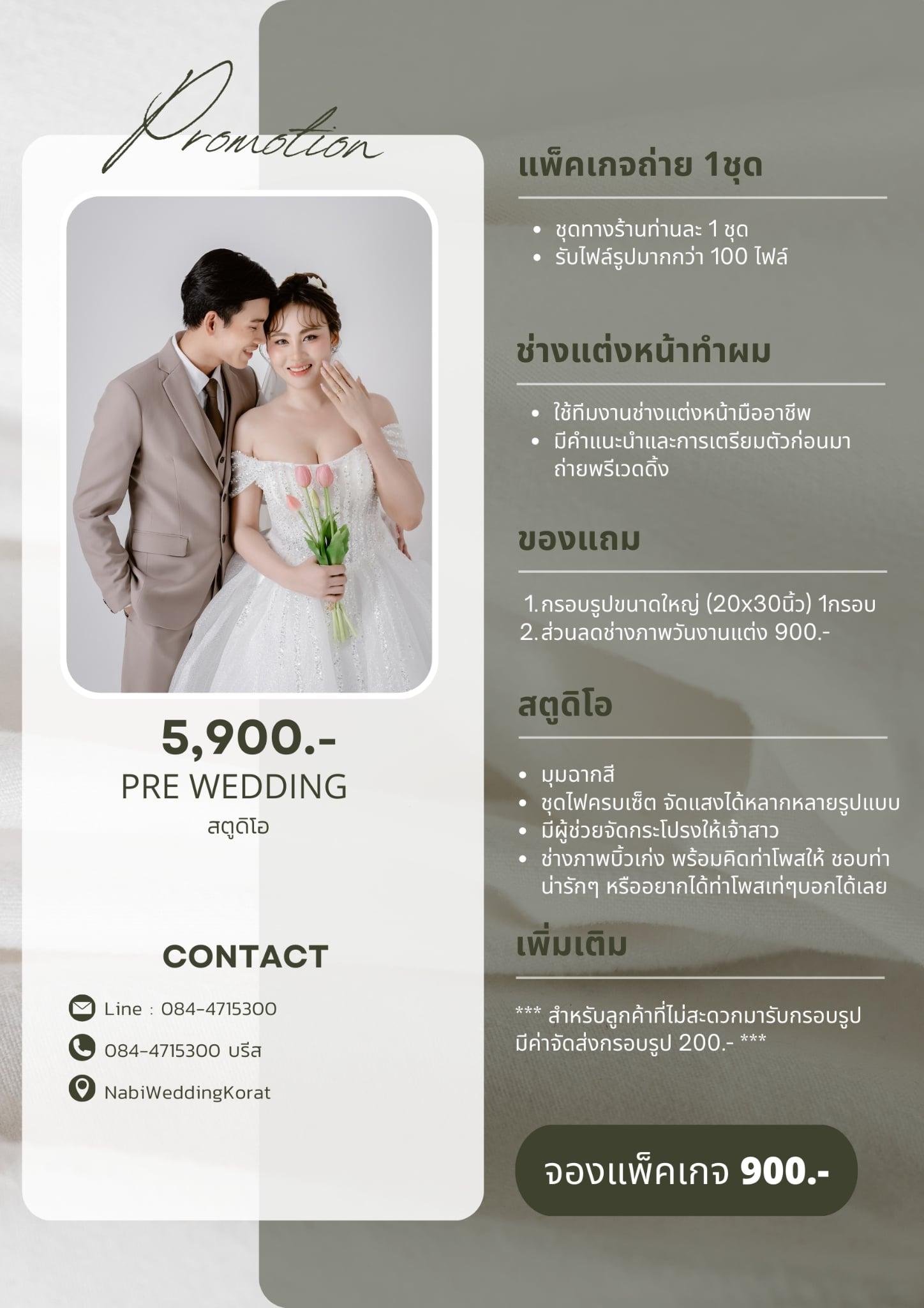 PRE WEDDING สตูดิโอ (1 ชุด)
