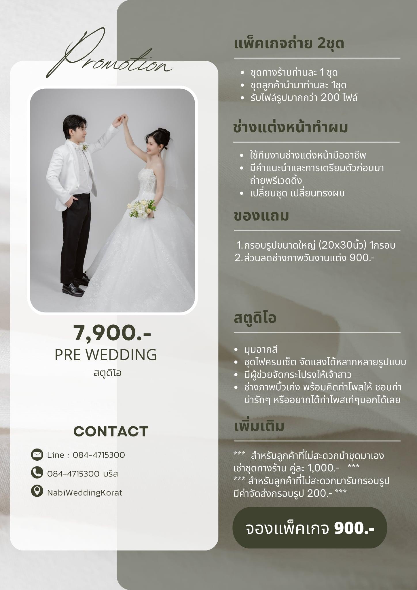 PRE WEDDING สตูดิโอ (2 ชุด)