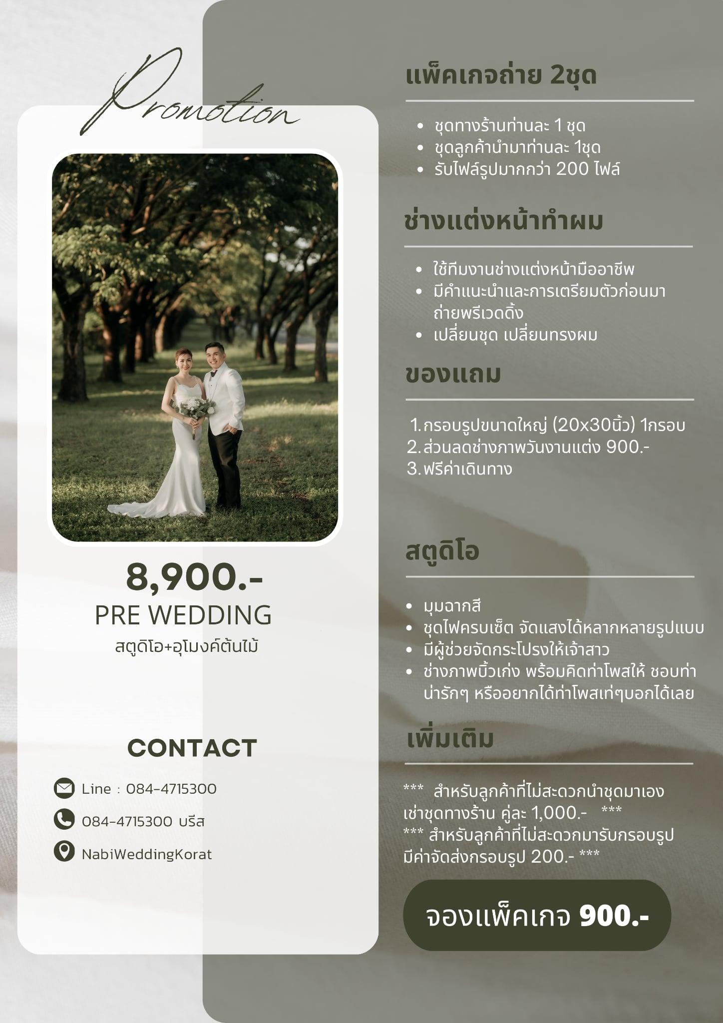 PRE WEDDING สตูดิโอ +  อุโมงต้นไม้