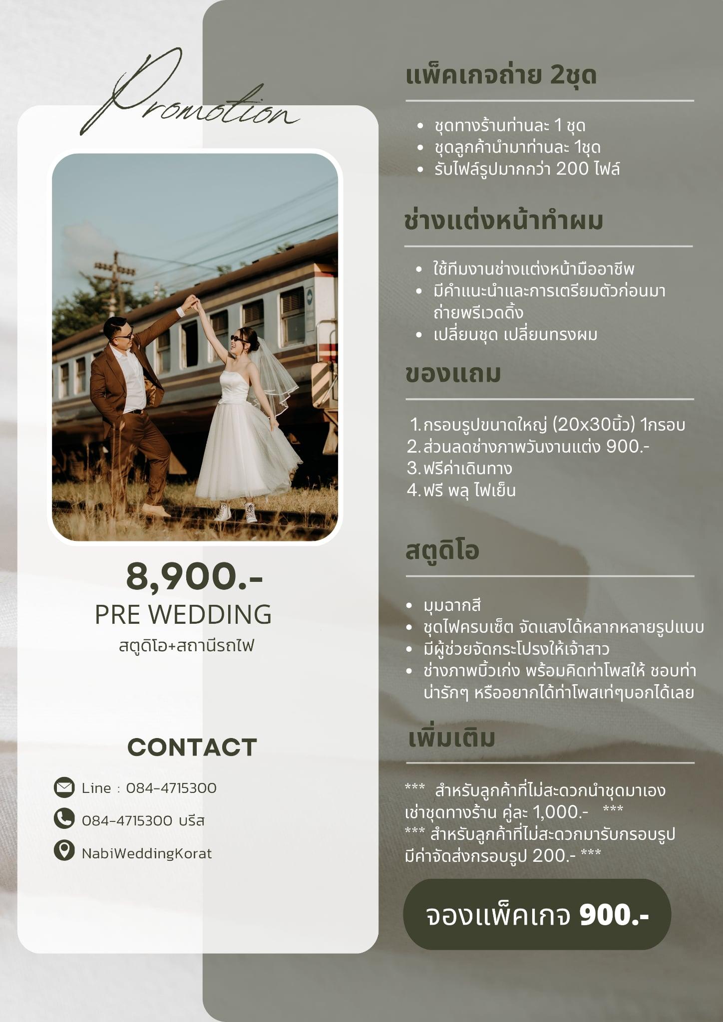 Pre Wedding สตูดิโอ + สถานีรถไฟ