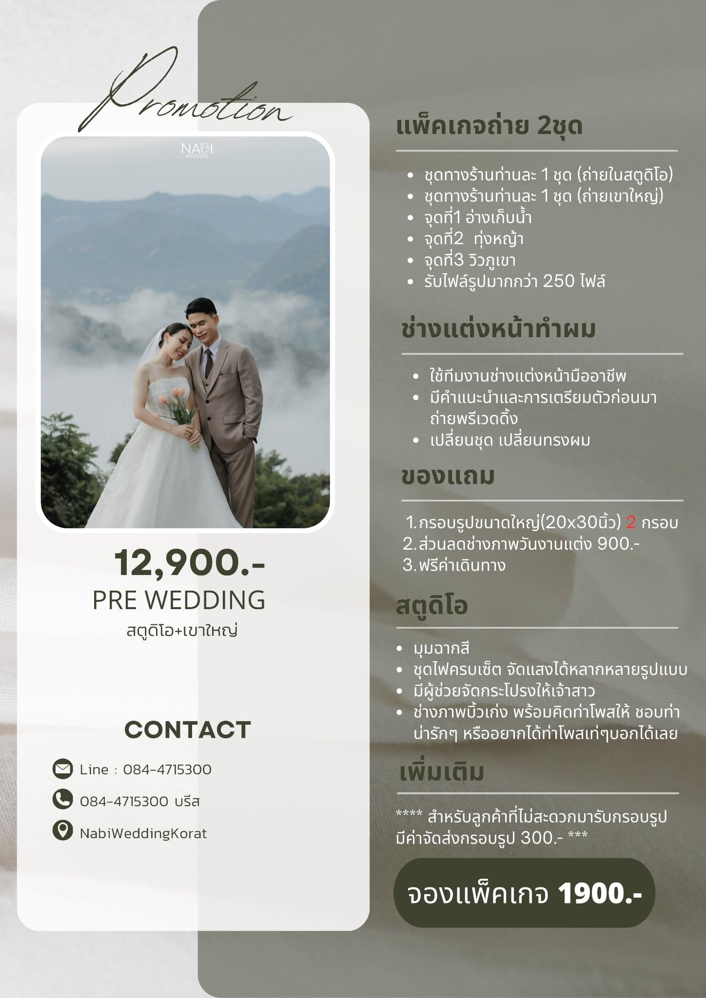 Pre Wedding สตูดิโอ + เขาใหญ่